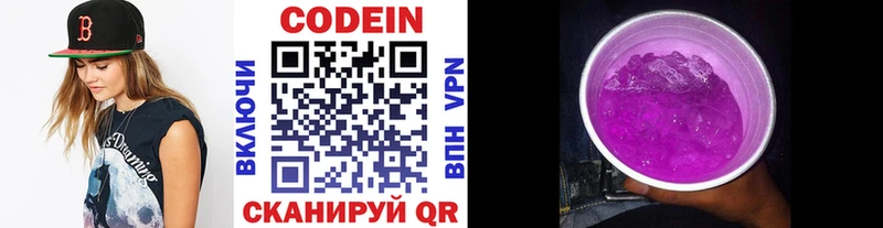 Codein Purple Drank  Купить где  Ивдель 